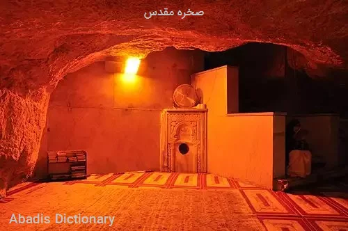 صخره مقدس